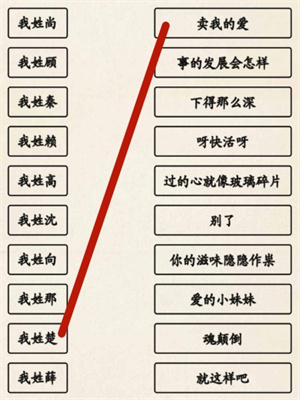 《超級達人》姓氏接歌3通過方法一覽