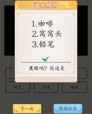 《超級達人》微察秋毫2通過方法一覽