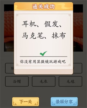 《超級(jí)達(dá)人》微察秋毫4通過(guò)方法一覽