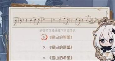 《原神》寻音序曲答案一览