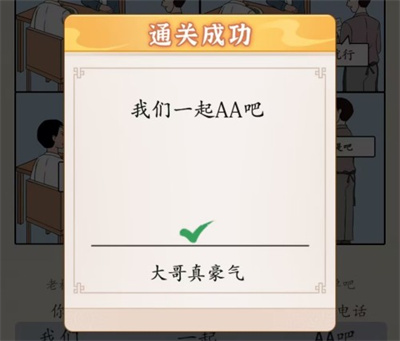 《超級(jí)達(dá)人》圖文攻略大全