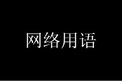 《抖音》花西子幣梗意思一覽