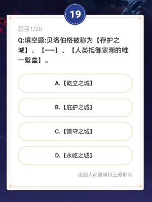 《崩坏星穹铁道》通往嗑学的轨道答案一览