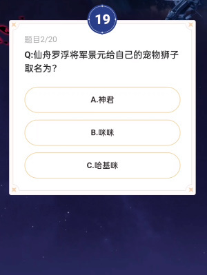 《崩坏星穹铁道》通往嗑学的轨道答案一览