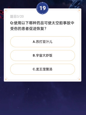 《崩坏星穹铁道》通往嗑学的轨道答案一览