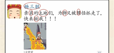 《超級(jí)達(dá)人》西游朋友圈通過(guò)方法一覽