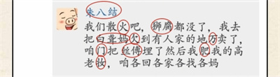 《超級(jí)達(dá)人》西游朋友圈通過(guò)方法一覽