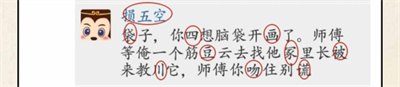 《超級(jí)達(dá)人》西游朋友圈通過(guò)方法一覽