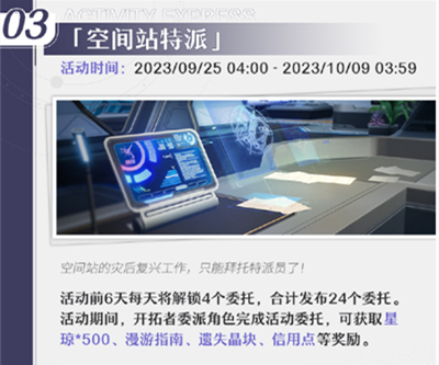 《崩坏星穹铁道》1.3版本下半活动一览