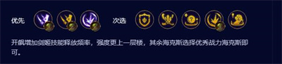 《云顶之弈》s9.5开飙剑姬阵容推荐一览