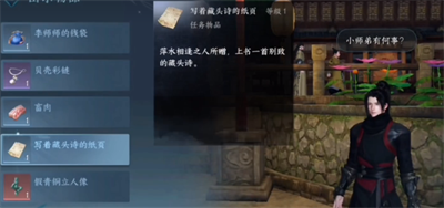 《逆水寒手游》江南好任务完成方法一览