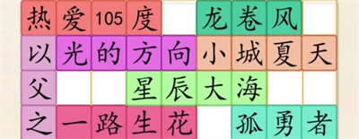 《超級(jí)達(dá)人》拼出熱歌名通過方法一覽