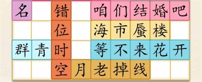 《超級(jí)達(dá)人》拼出熱歌名通過方法一覽