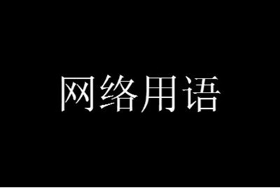 《抖音》交换夏天黑色包臀裙梗意思一览
