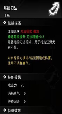 《逸剑风云决》刀法武学获得方法一览