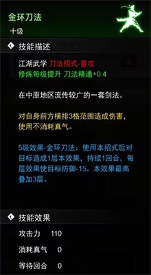 《逸剑风云决》刀法武学获得方法一览