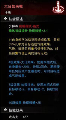 《逸剑风云决》枪棍武学获得方法一览