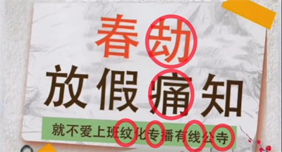 《超級達(dá)人》放假通知通過方法一覽