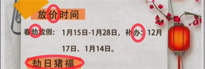 《超級達(dá)人》放假通知通過方法一覽