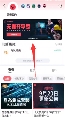 《无畏契约》开学家活动免费英雄领取方法一览