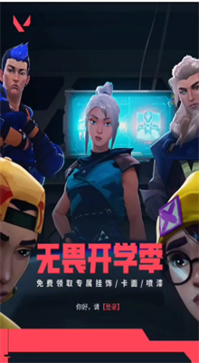 《无畏契约》开学家活动免费英雄领取方法一览
