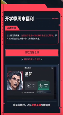 《无畏契约》开学家活动免费英雄领取方法一览