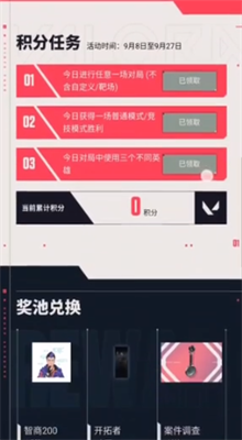 《无畏契约》开学家活动免费英雄领取方法一览