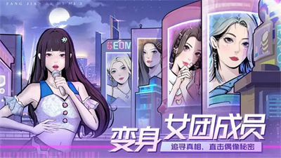 房间的秘密3女团回归夜下载安卓版