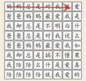 《超級達人》愛是什么通過方法一覽
