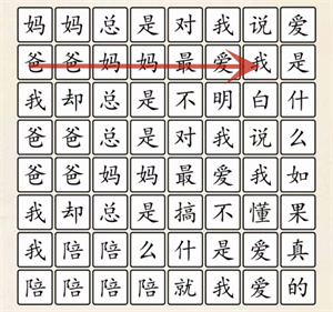 《超級達人》愛是什么通過方法一覽