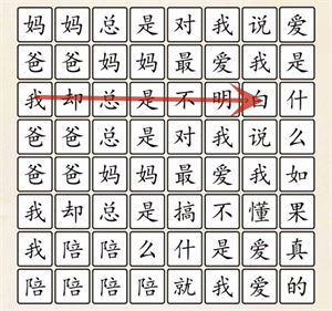《超級達人》愛是什么通過方法一覽