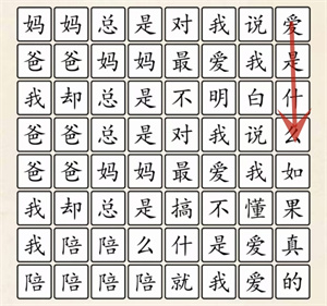 《超級達人》愛是什么通過方法一覽
