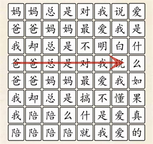 《超級達人》愛是什么通過方法一覽