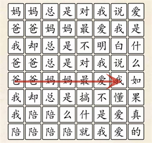 《超級達人》愛是什么通過方法一覽