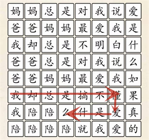 《超級達人》愛是什么通過方法一覽