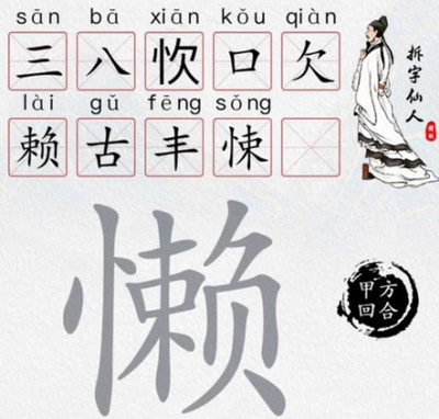 《超級達(dá)人》字找字—懶通過方法一覽