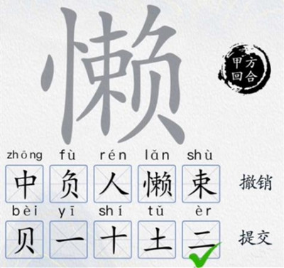 《超級達(dá)人》字找字—懶通過方法一覽