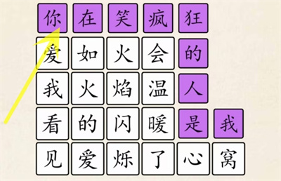 《超級達(dá)人》愛如火通過方法一覽