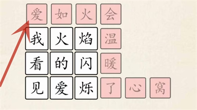 《超級達(dá)人》愛如火通過方法一覽