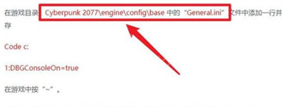 《赛博朋克2077》控制台开启方法一览