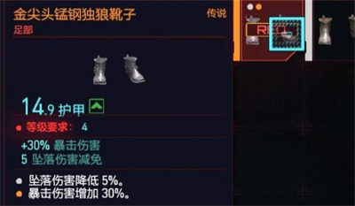 《赛博朋克2077》金尖头锰钢独狼靴子获得方法一览