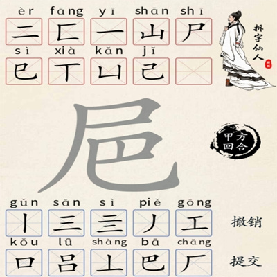 《超級達(dá)人》字找字—?通過方法一覽