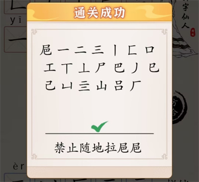 《超級達(dá)人》字找字—?通過方法一覽