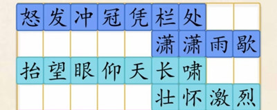 《超級達(dá)人》滿江紅通過方法一覽