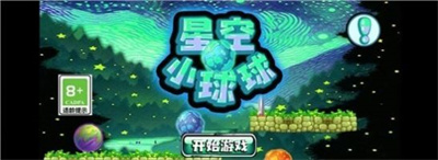 星空小球球下載鏈接