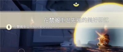 《光遇》2023年10月19日每日任務(wù)完成方法一覽