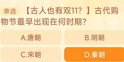 《淘宝》大赢家2023.11.6答案一览