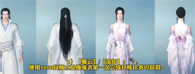 《逆水寒手游》师徒时装获得方法一览