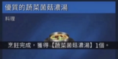 《星球重啟》食譜大全一覽