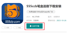 555ccb筆盒追劇下載安裝